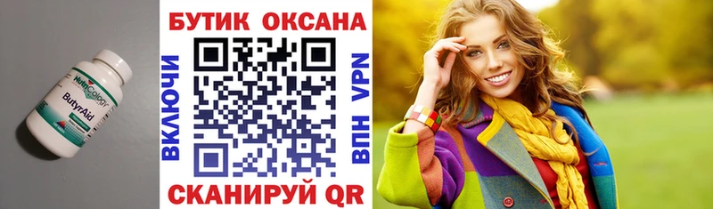 БУТИРАТ жидкий экстази Слободской